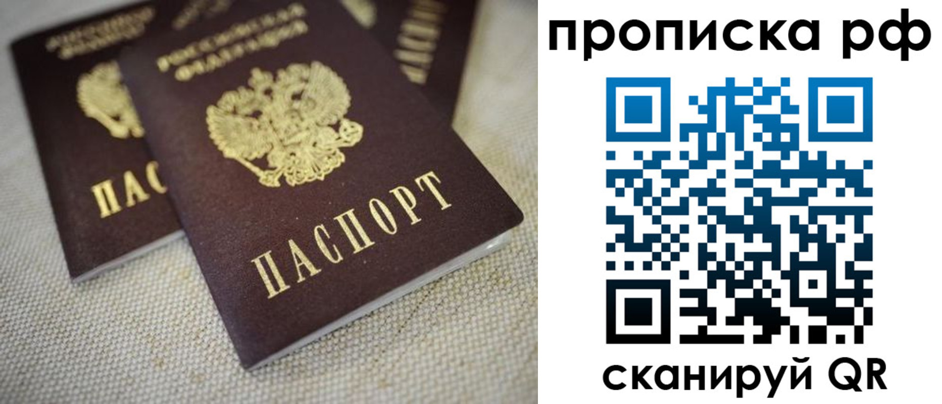 прописка от собственника в Астраханской области