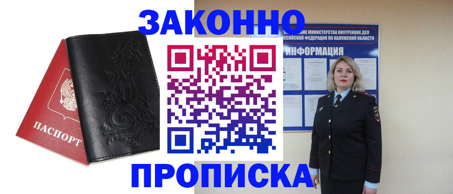 прописка гарантия в Астраханской области